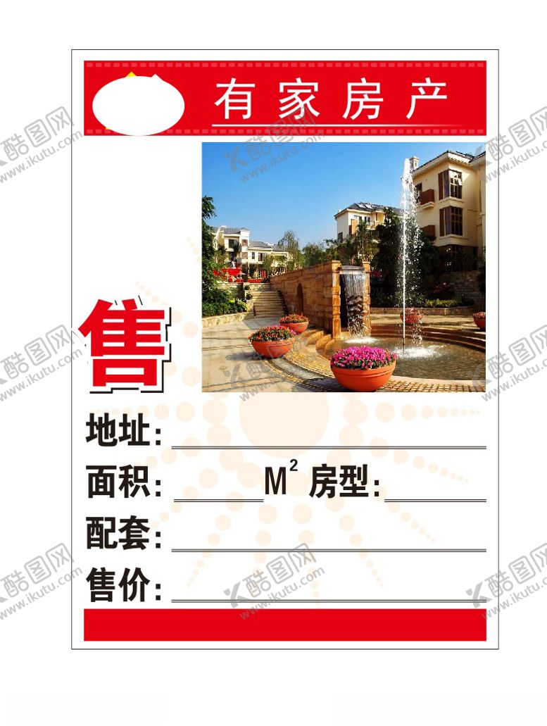 编号：27744807071123071484【酷图网】源文件下载-房源信息