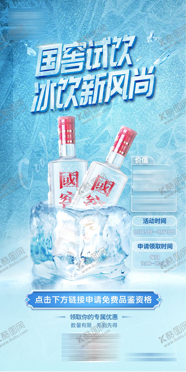 编号：40266810060513078575【酷图网】源文件下载-白酒夏日活动海报
