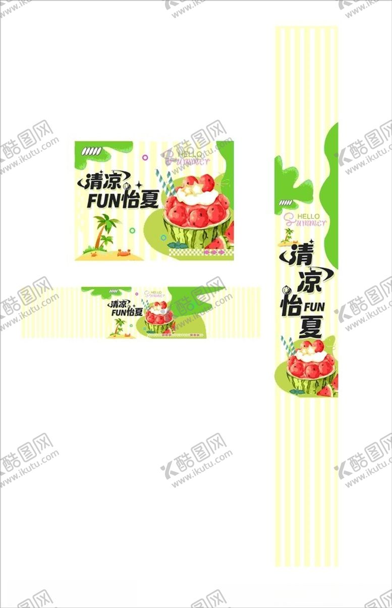 编号：23124905240359488095【酷图网】源文件下载-清凉一夏绿色包装设计