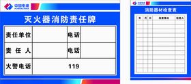 灭火器消防责任牌消防器材检查