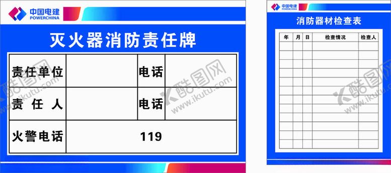 编号：23887302090736071898【酷图网】源文件下载-灭火器消防责任牌消防器材检查