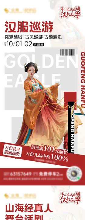 汉服中国风市集巡游人物系列海报
