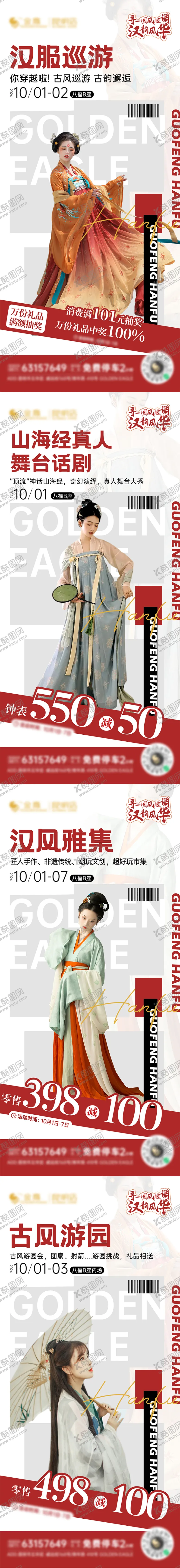 编号：66477105032240527098【酷图网】源文件下载-汉服中国风市集巡游人物系列海报