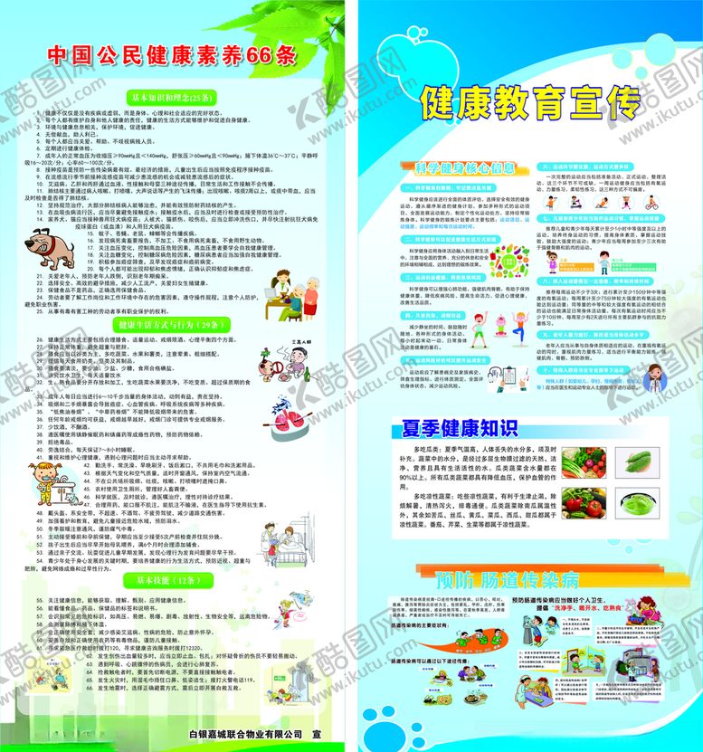 编号：68663307080046101037【酷图网】源文件下载-公明健康素养