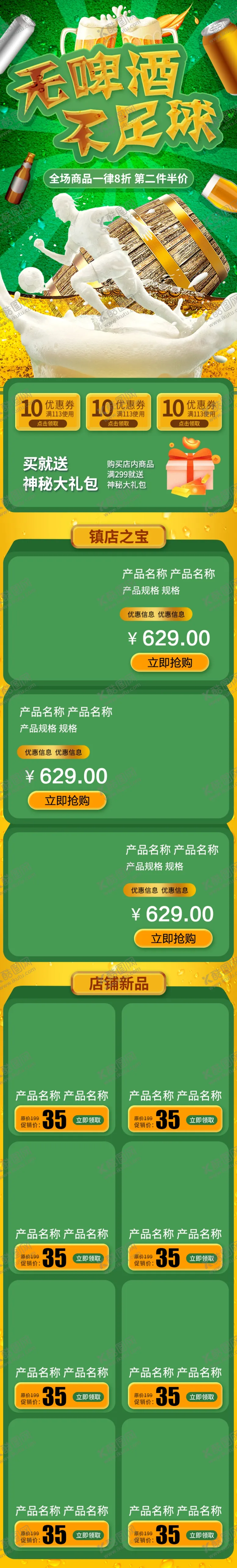 编号：16774707012053497700【酷图网】源文件下载-啤酒节