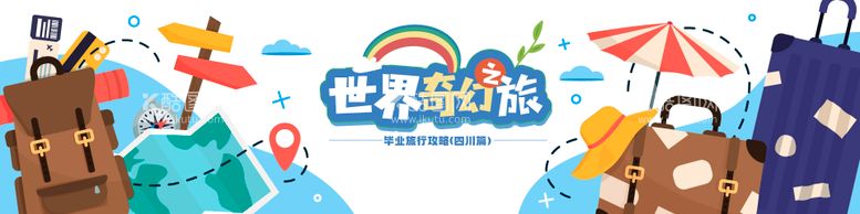 编号：31419611272042315382【酷图网】源文件下载-世界奇幻之旅主题banner