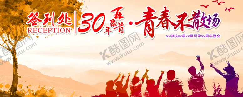 编号：35219410061319421687【酷图网】源文件下载-学校签到墙
