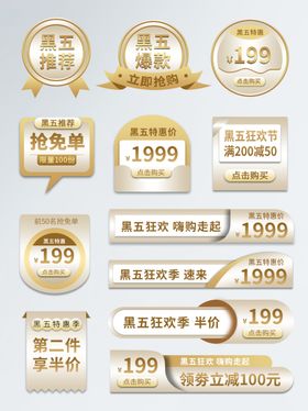 白金风黑五嗨购节促销标签设计