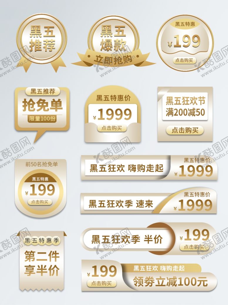 编号：35186207071901177913【酷图网】源文件下载-白金风黑五嗨购节促销标签设计