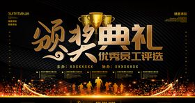 颁奖典礼