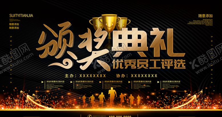 编号：33143005050131585410【酷图网】源文件下载-颁奖典礼