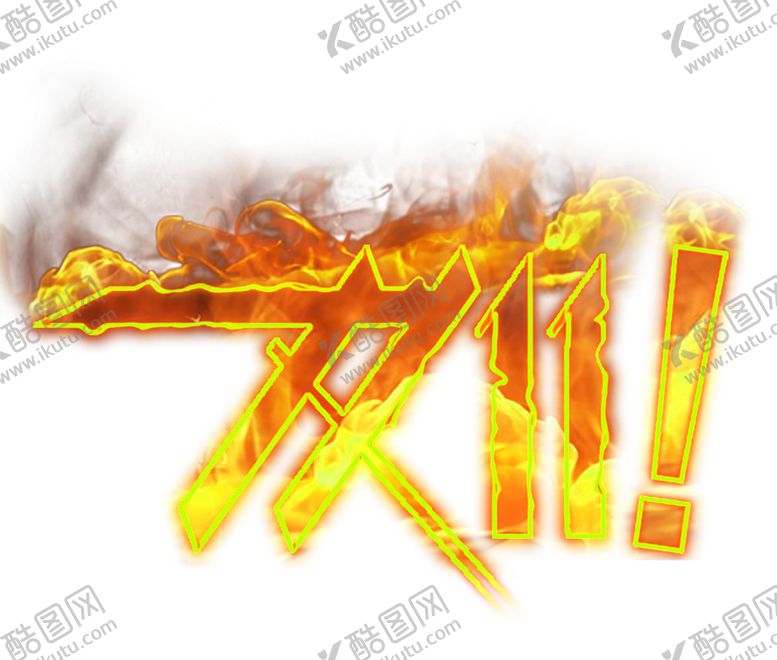 编号：38895407060800471483【酷图网】源文件下载-火焰