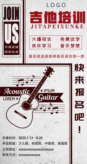 吉他课海报培训班海报