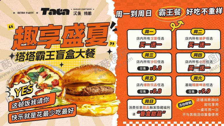 编号：83127302221613598498【酷图网】源文件下载-汉堡西餐店霸王餐促销海报