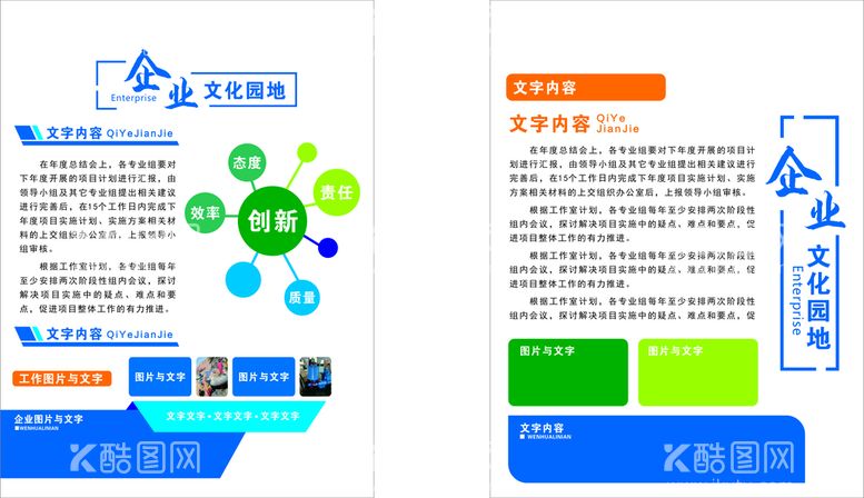 编号：39217612201006465367【酷图网】源文件下载-企业文化