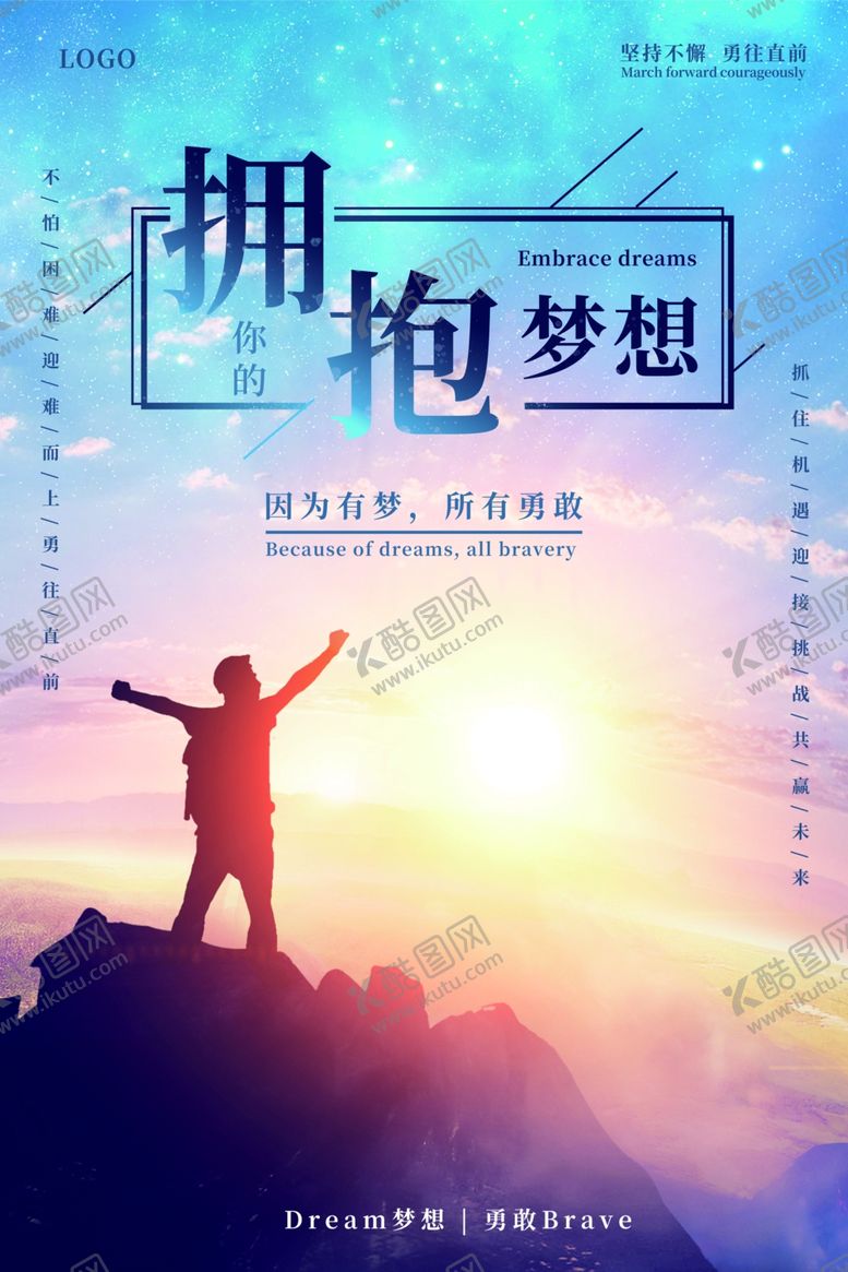 编号：46625010151755224640【酷图网】源文件下载-拥抱梦想