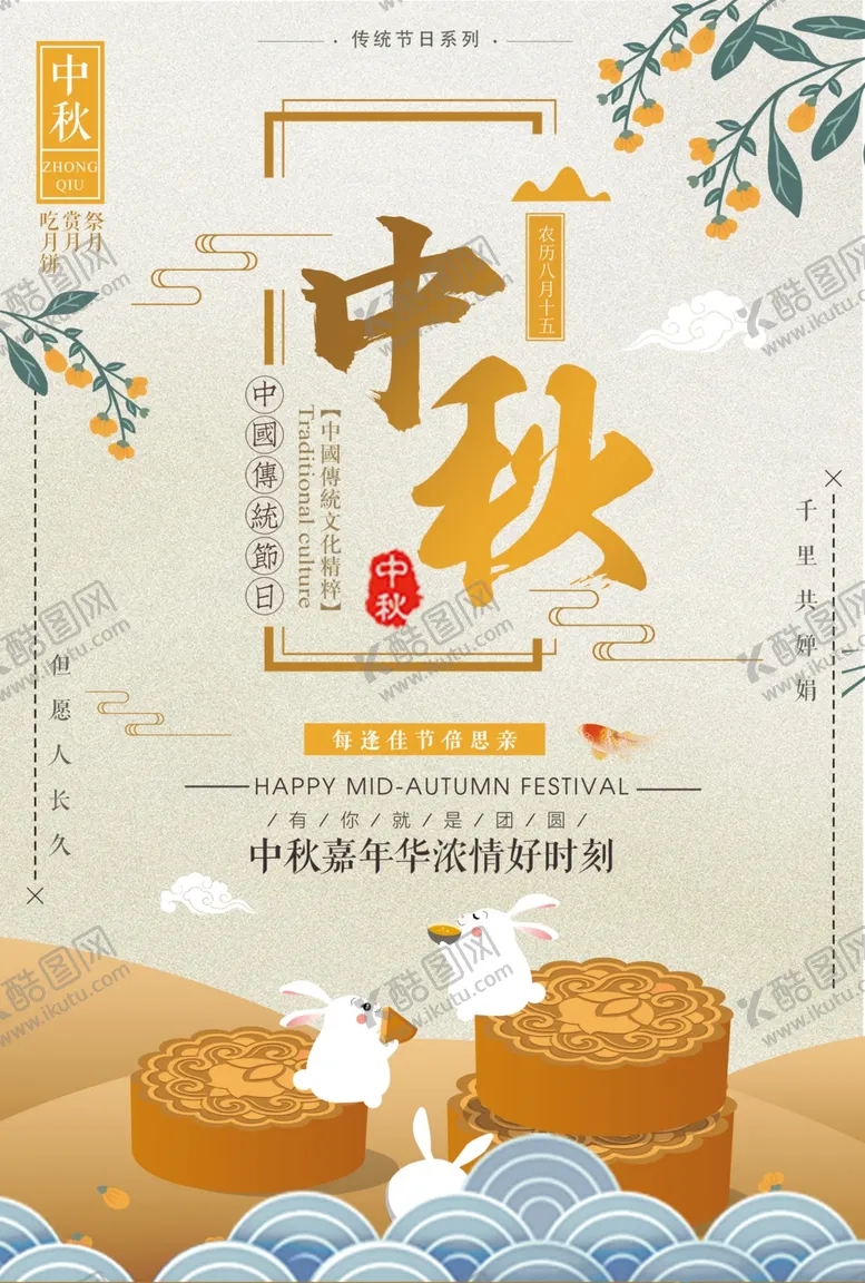 编号：23580906270806538327【酷图网】源文件下载-中秋