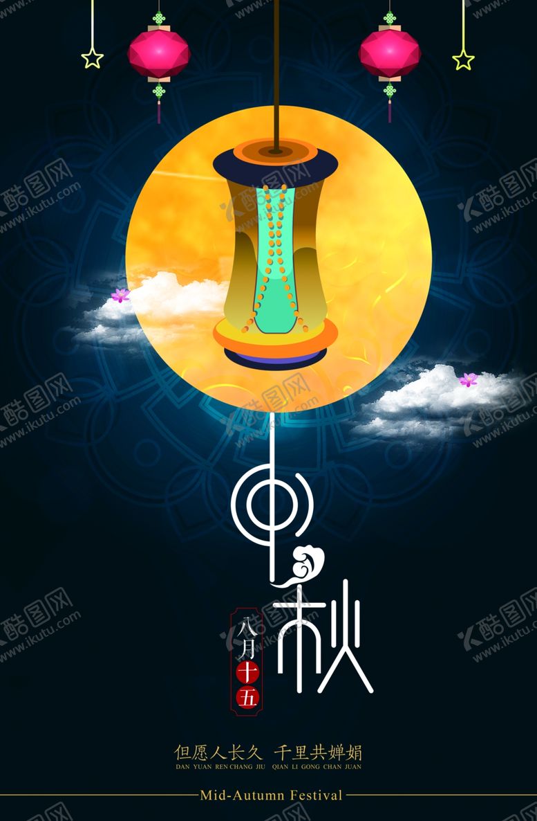 编号：18400309271534287938【酷图网】源文件下载-中秋节海报