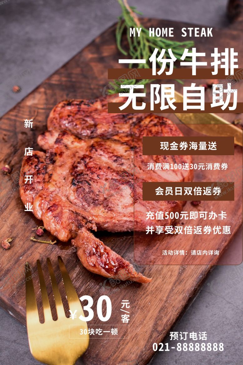 编号：46922609271936227074【酷图网】源文件下载-美食海报