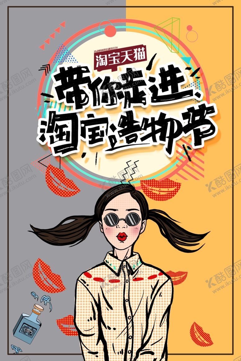 编号：75872309221134361916【酷图网】源文件下载-波普风格海报