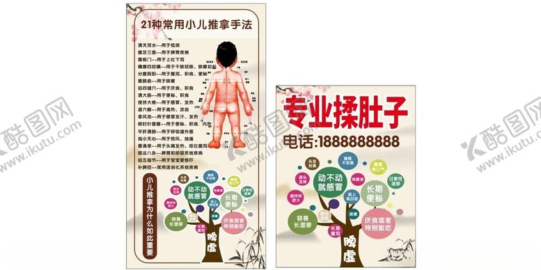 编号：25292201282151184845【酷图网】源文件下载-海报揉肚子儿童