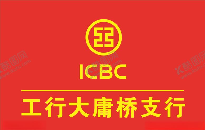 编号：15144910280949499410【酷图网】源文件下载-工行4号旗