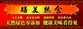 熟食店海报