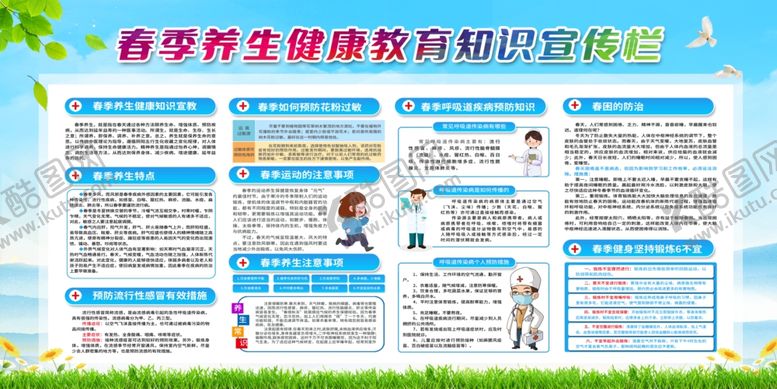 编号：96748104242019339702【酷图网】源文件下载-春季养生知识