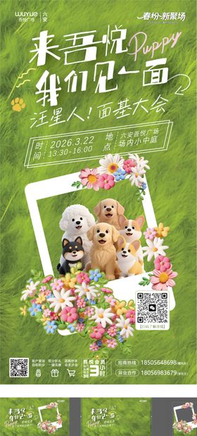 春日萌宠交友会