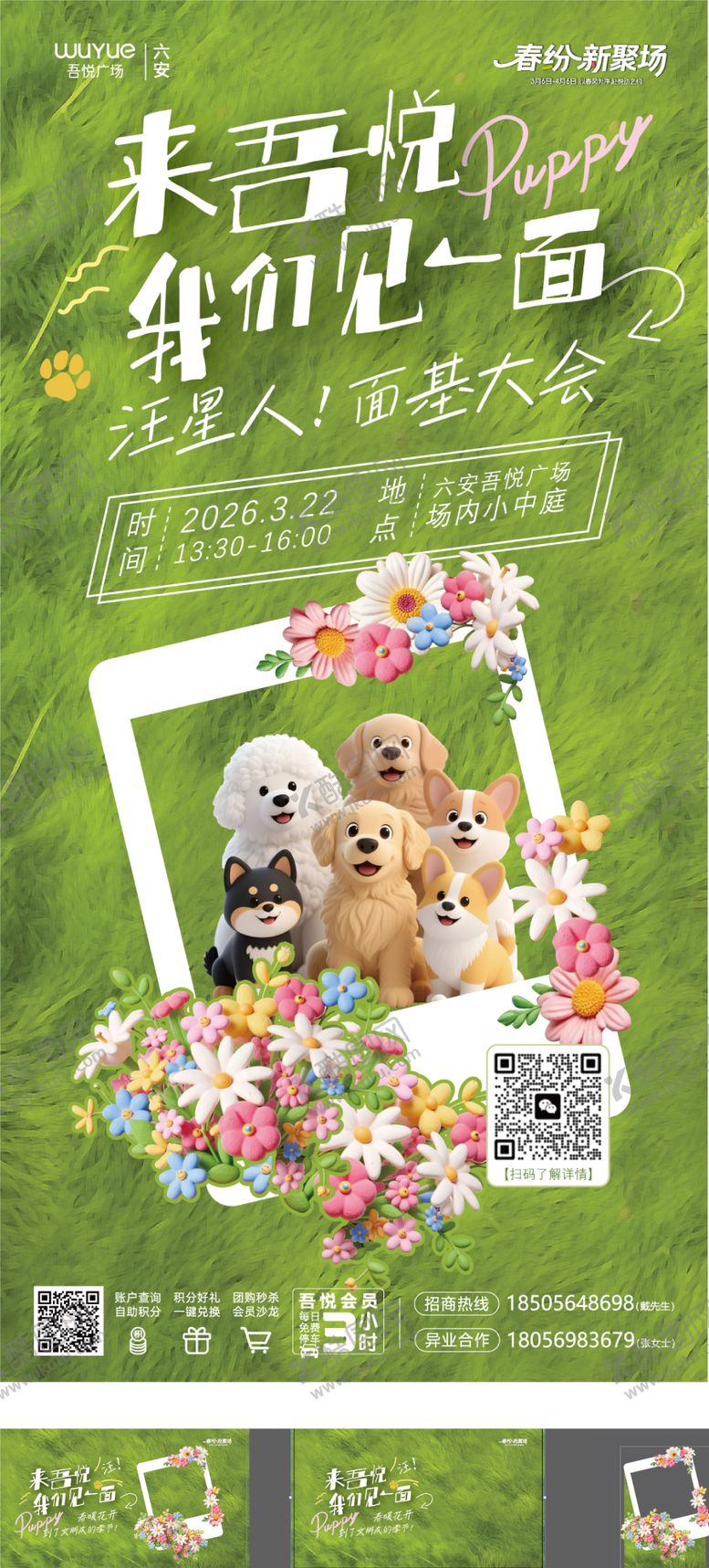 编号：53609703302024172565【酷图网】源文件下载-春日萌宠交友会