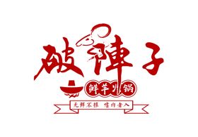 火锅店LOGO