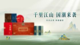 千里江山产品网页banner