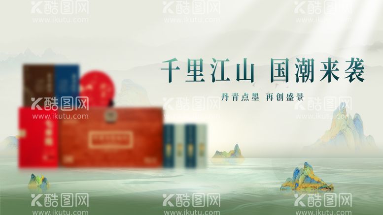 编号：64950811261857047145【酷图网】源文件下载-千里江山产品网页banner