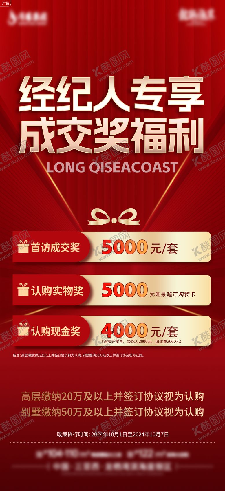 编号：19302605141959054630【酷图网】源文件下载-地产经纪人政策海报
