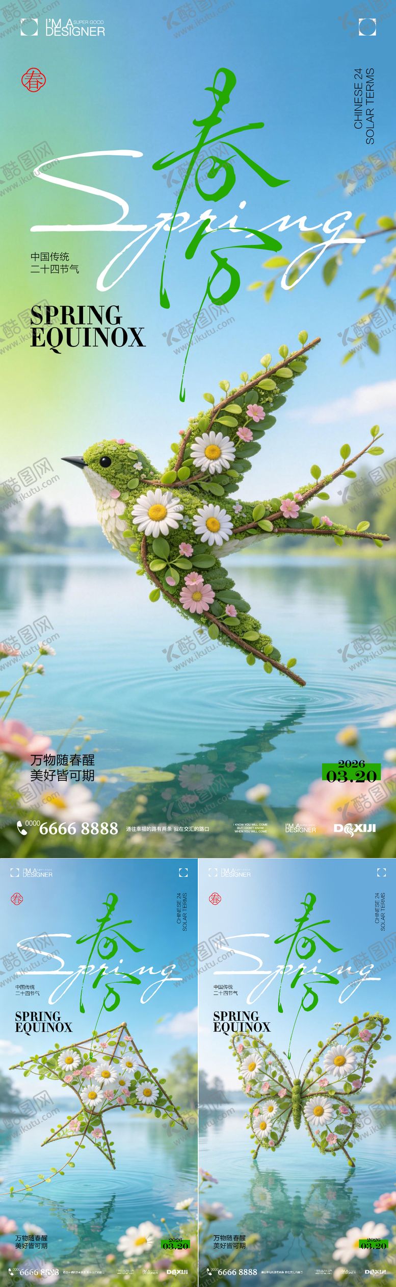 编号：23162103210207305959【酷图网】源文件下载-春分海报