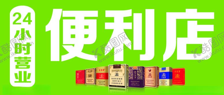 编号：58543501200625145853【酷图网】源文件下载-便利店门头