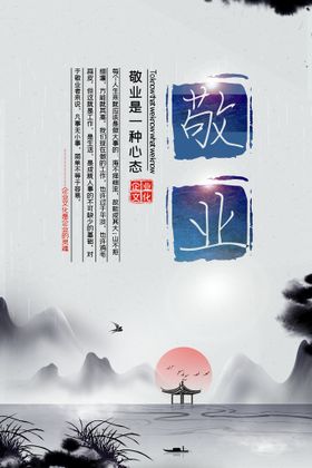 企业文化海报