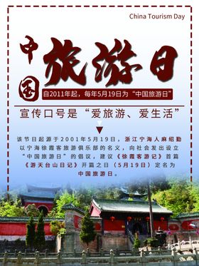 旅游日