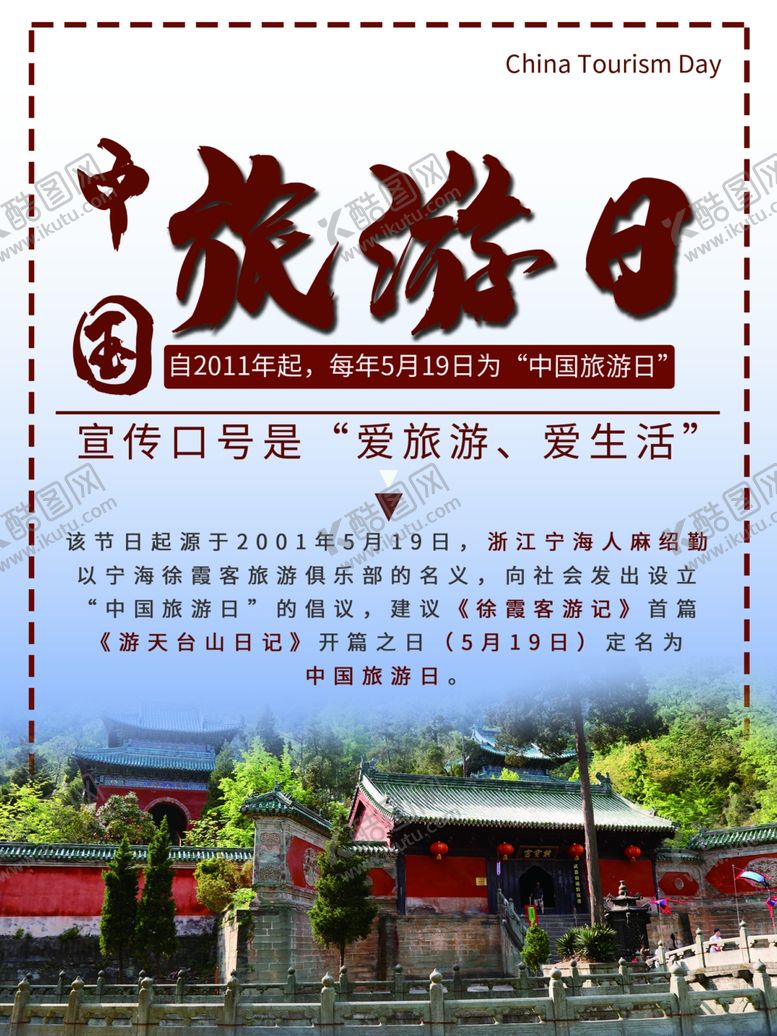 编号：97013907041801054422【酷图网】源文件下载-旅游日