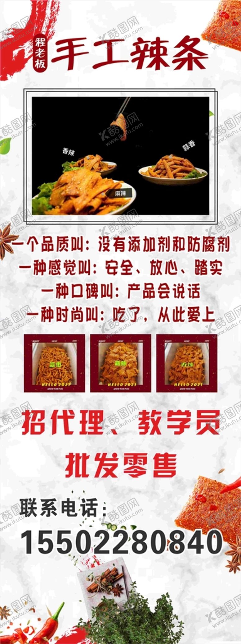 编号：41566001270609457674【酷图网】源文件下载-手工辣条