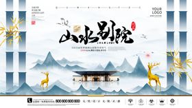 山水别院
