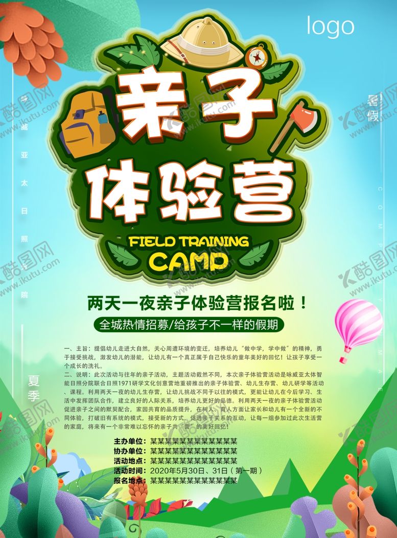 编号：94278402031722205888【酷图网】源文件下载-亲子体验营