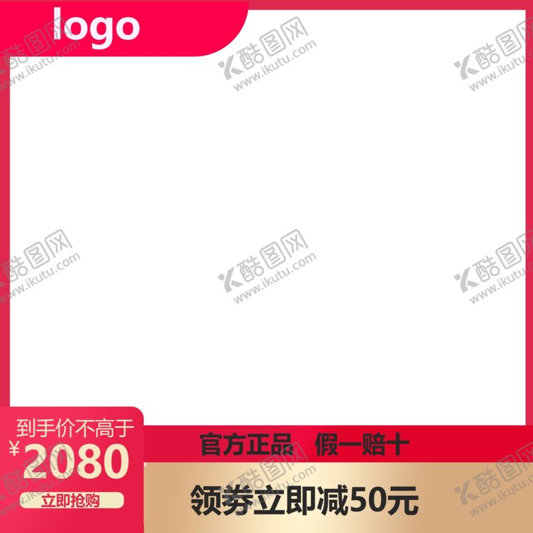 编号：37113609290637098222【酷图网】源文件下载-淘宝主图