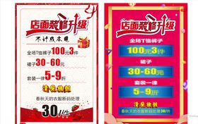 店面装修升级