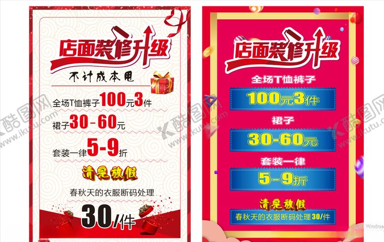 编号：16175807071906375280【酷图网】源文件下载-店面装修升级