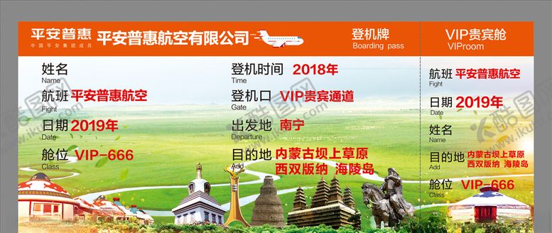 编号：86248110211739113801【酷图网】源文件下载-旅游机票