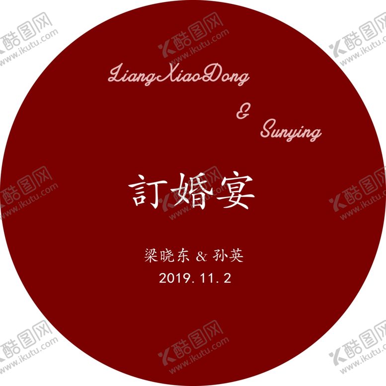 编号：60719505021108317816【酷图网】源文件下载-订婚宴背景订婚