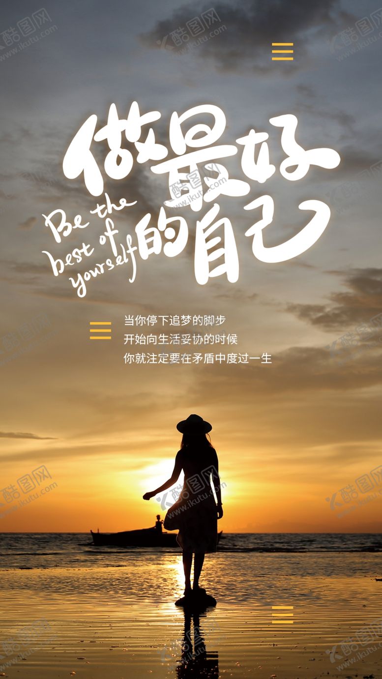 编号：19384410261345582686【酷图网】源文件下载-励志海报