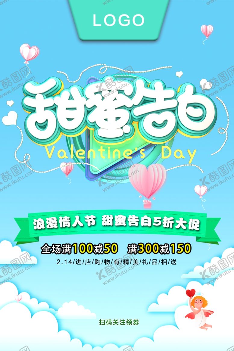 编号：58809607031009588492【酷图网】源文件下载-浪漫情人节
