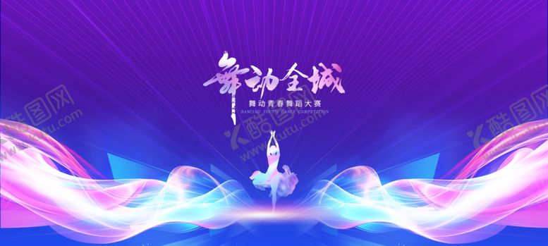编号：60027209292047481549【酷图网】源文件下载-舞蹈背景